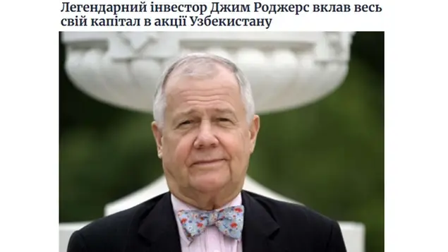 Акции узбекских компаний привлекли одного из самых известных инвесторов США