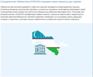Qirg'iziston ommaviy axborot vositalari sahifalarida O'zbekiston-YUNESKO hamkorligi mavzusi