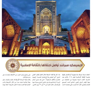 «OIC Journal» представил читателям богатое наследие Самарканда и ключевые инициативы по улучшению финансовой инклюзии в Центральной Азии