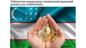 Узбекистан запускает правовой режим для стейблкоинов