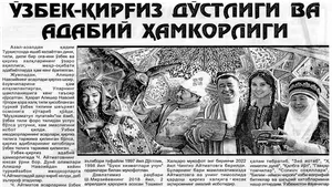 Культурная и гуманитарная дипломатия Узбекистана привлекла внимание кыргызской прессы