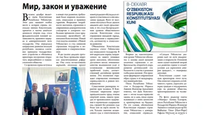 	Газета «Менора»: Обновлённая Конституция Узбекистана стала отражением стремлений народа к справедливости, благополучию, социальной защищённости и устойчивому развитию