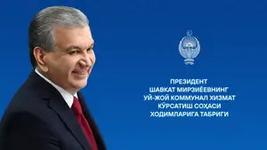 Президент Шавкат Мирзиёев уй-жой коммунал хизмат кўрсатиш соҳаси ходимларини касб байрами билан табриклади