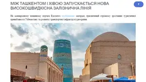 Новая высокоскоростная железнодорожная линия между Ташкентом и Хивой откроется 2 мая