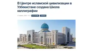 ИА «Avesta»: Школа каллиграфии станет не только образовательной, но и научно-исследовательской площадкой