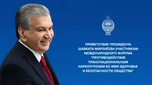 Президент Шавкат Мирзиёевнинг “Жамоат саломатлиги ва хавфсизлигини таъминлаш мақсадида трансмиллий наркотаҳдидларга қарши курашиш” мавзусидаги халқаро форум иштирокчиларига мурожаати