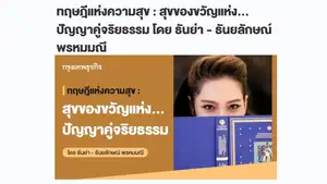 Ўзбекистон маданий мероси Таиланд ОАВда эътироф этилди