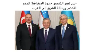 Узбекистан, Казахстан и Азербайджан запустят экспорт «зелёной» энергии в Европу через «Зелёный коридор»