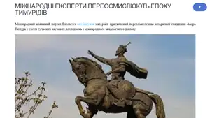 «Kyiv Diplomatic»: Исследователи пересматривают роль Амира Темура в мировой истории