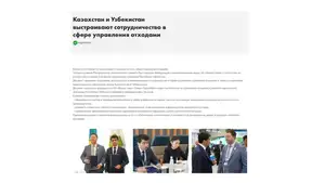 Узбекистан и Казахстан укрепляют сотрудничество в сфере устойчивого управления отходами 