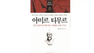 Updated Monograph on Amir Temur’s Role in Eurasian History Presented in Seoul