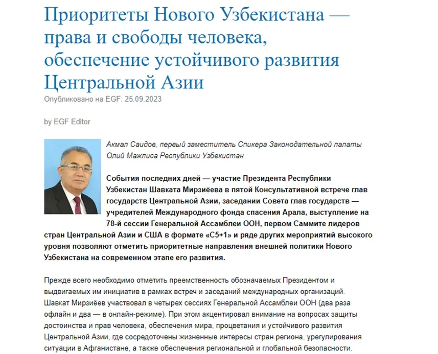 Приоритеты Нового Узбекистана в фокусе внимания европейского экспертного сообщества