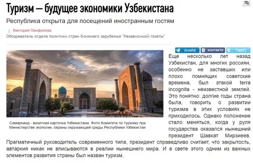 «Независимая газета»: Туризм — Ўзбекистон иқтисодиётининг келажаги