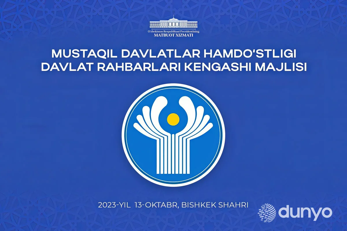 Президент Узбекистана 13 октября примет участие в саммите СНГ в городе Бишкеке