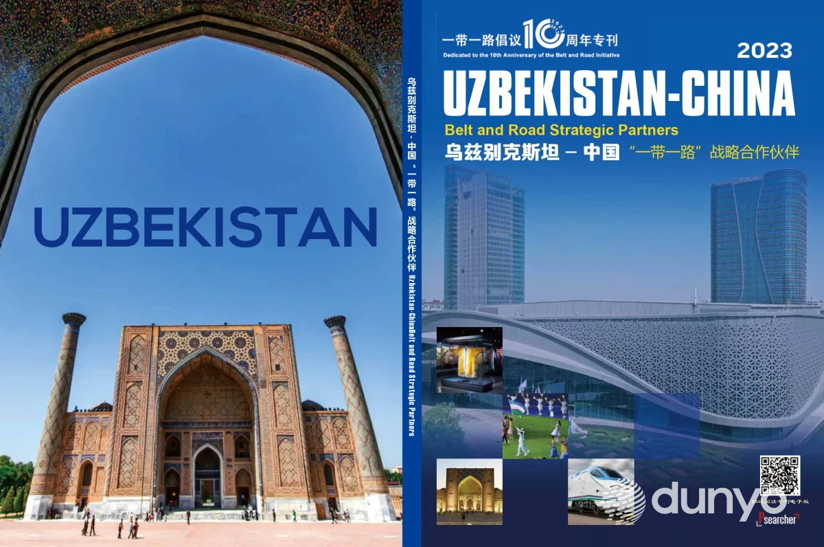В Китае издан специальный выпуск популярного журнала «Psearcher», посвященный Узбекистану