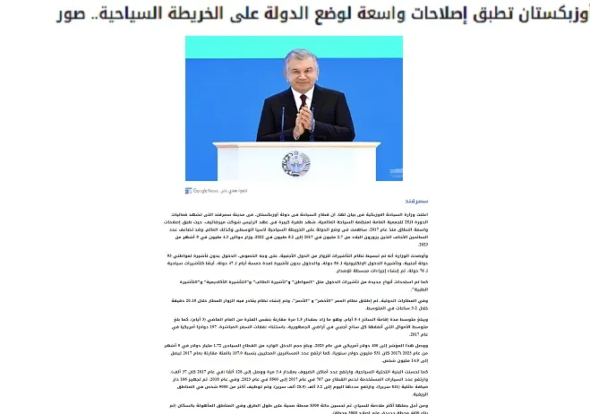 «Садо» газетаси: ЮНВТО томонидан эълон қилинган туризм соҳаси тез ривожланаётган 20 та давлат рўйхатида Ўзбекистон тўртинчи ўринда қайд этилди