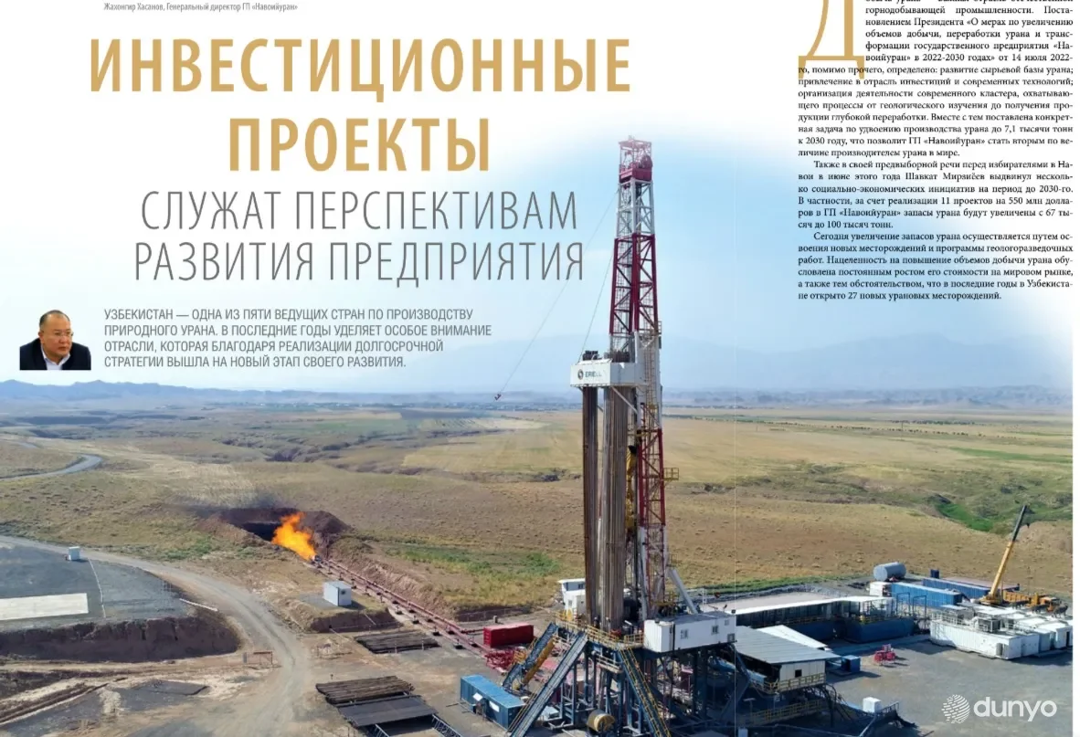 «Индустрия Евразии» журнали: Ўзбекистон табиий уран қазиб олиш бўйича бешта етакчи давлатдан биридир