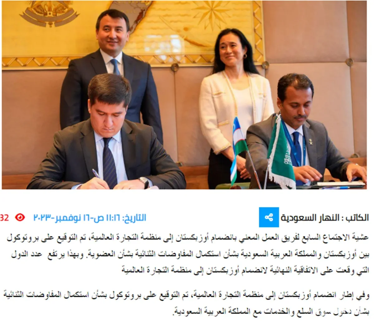 O'zbekiston va Saudiya Arabistoni mamlakatimizning Jahon savdo tashkilotiga a’zo bo'lish bo'yicha muzokaralarni yakunladi