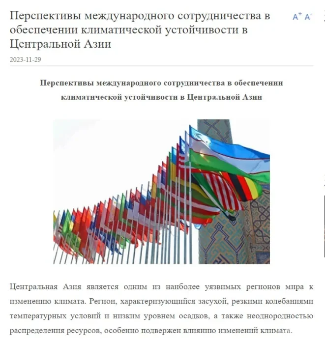 Обеспечение климатической устойчивости в Центральной Азии в фокусе внимания СМИ Китая