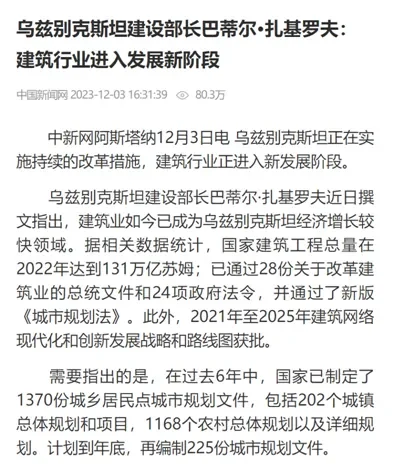 ChinaNews: Строительная отрасль играет важную роль в экономическом развитии Узбекистана