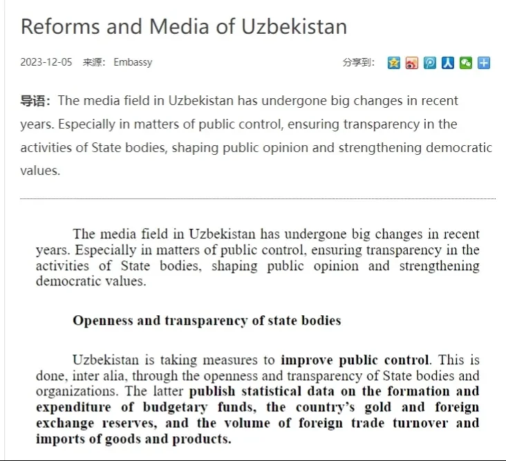 Реформы в области СМИ в Узбекистане в фокусе внимания китайской прессы