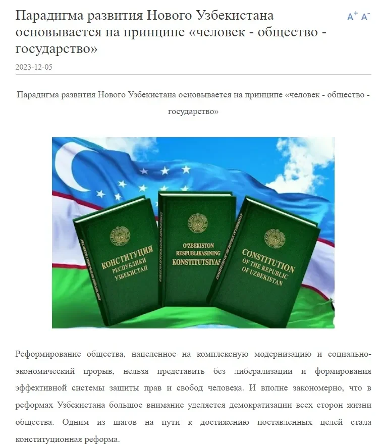 Парадигма развития Нового Узбекистана в фокусе внимания СМИ Китая