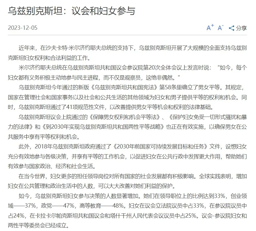 Гендерная политика Узбекистана в фокусе внимания СМИ Китая