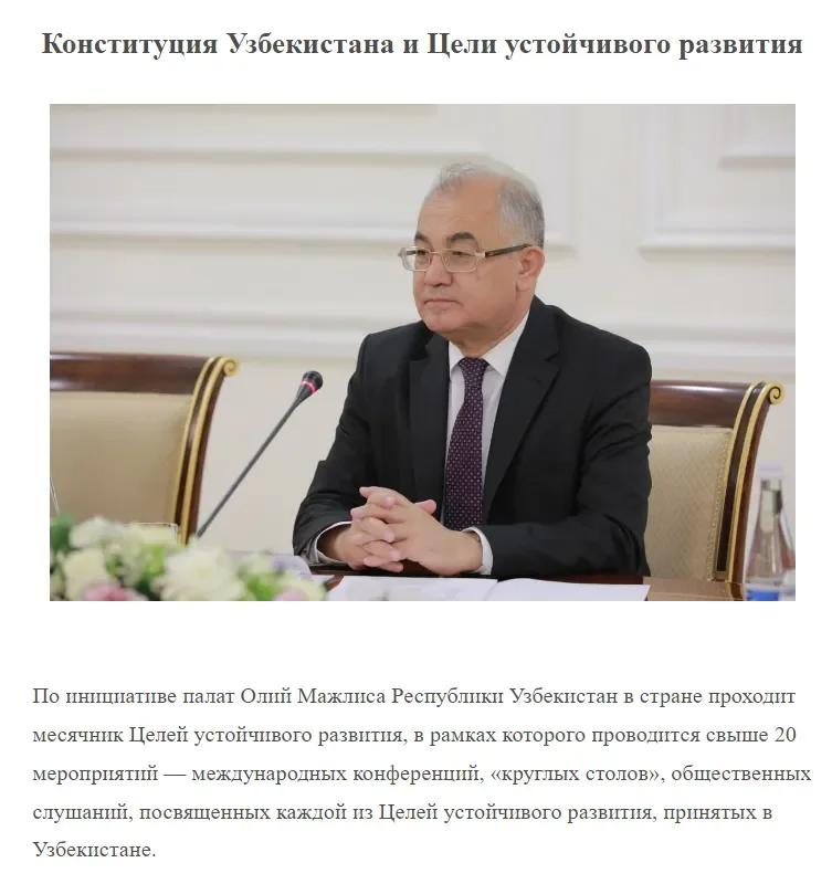 Конституция Узбекистана и ЦУР в фокусе внимания СМИ Китая