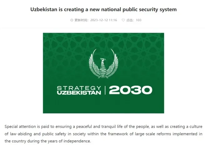 Новая национальная система общественной безопасности Узбекистана в фокусе внимания СМИ Китая