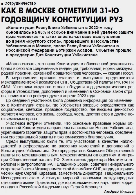 Празднование Дня Конституции Узбекистана в Москве в фокусе внимания СМИ России