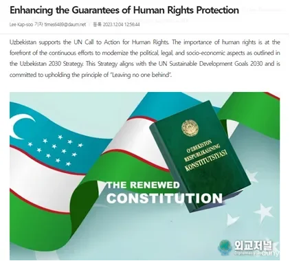 Усиление гарантий защиты прав человека в обновленной Конституции Узбекистана в фокусе внимания СМИ Южной Кореи