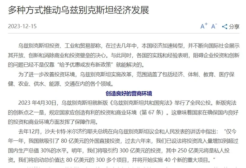 Развитие экономики Узбекистана в фокусе внимания СМИ Китая