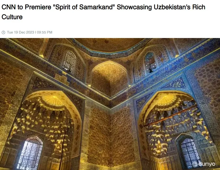 Бугун CNN телеканалларида «Самарқанд руҳи» ҳужжатли фильмининг премьераси бўлиб ўтади