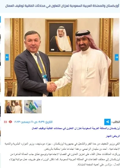 Саудия Арабистонида Ўзбекистондан малакали ишчиларни жалб этиш ва улар учун қулай меҳнат шароитларини яратиш масалалари муҳокама қилинди