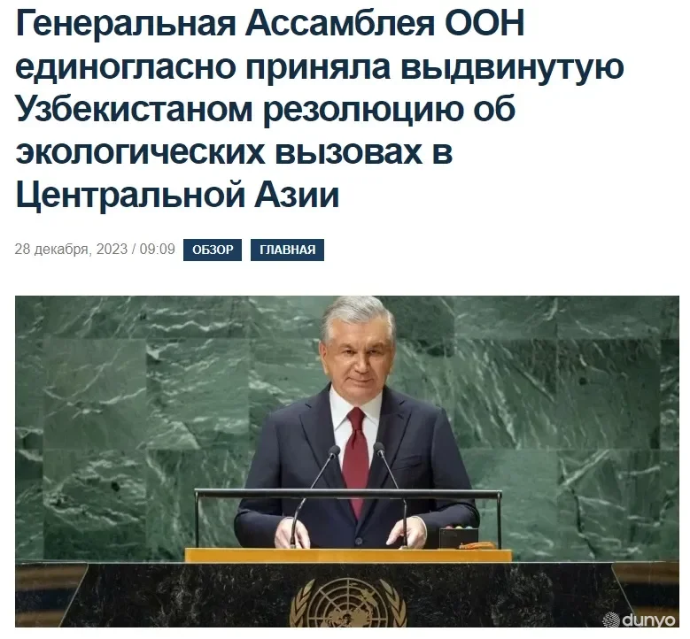 Резолюция Генассамблеи ООН об экологических вызовах в Центральной Азии в фокусе внимания СМИ Таджикистана