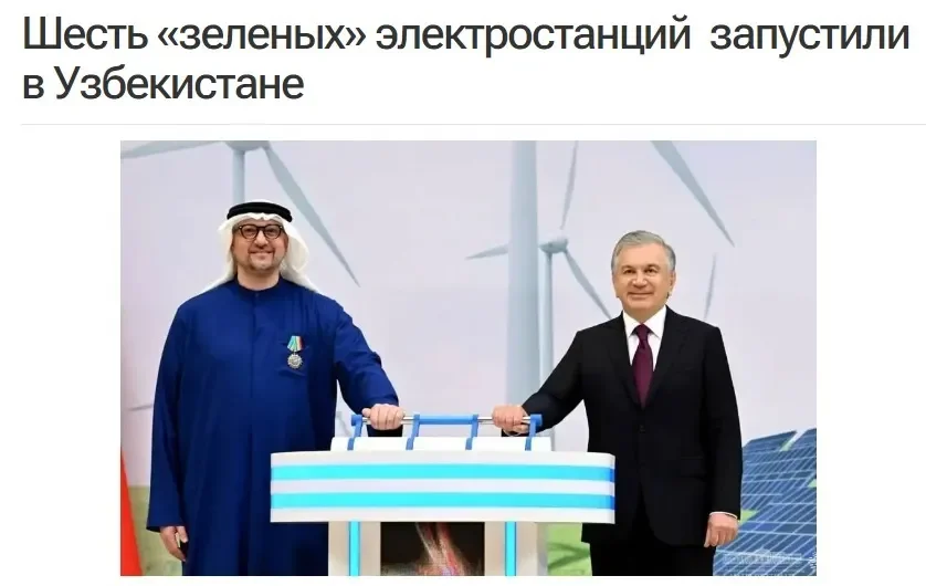 Қозоғистон ОАВ: Ўзбекистонда олтита «яшил» электр станциялари ишга туширилди