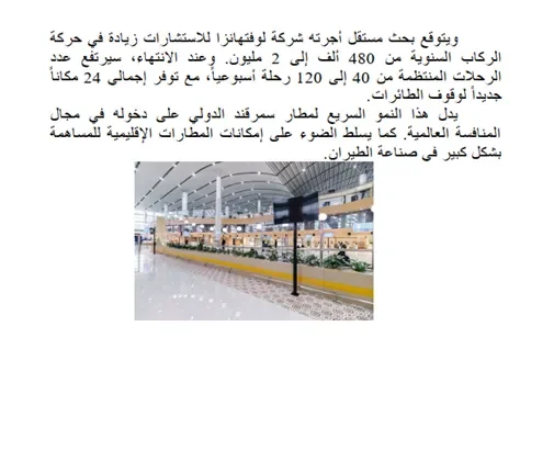 «Q8 Press» электрон нашри: Самарқанд халқаро аэропорти глобал рақобат майдонига кириб келди