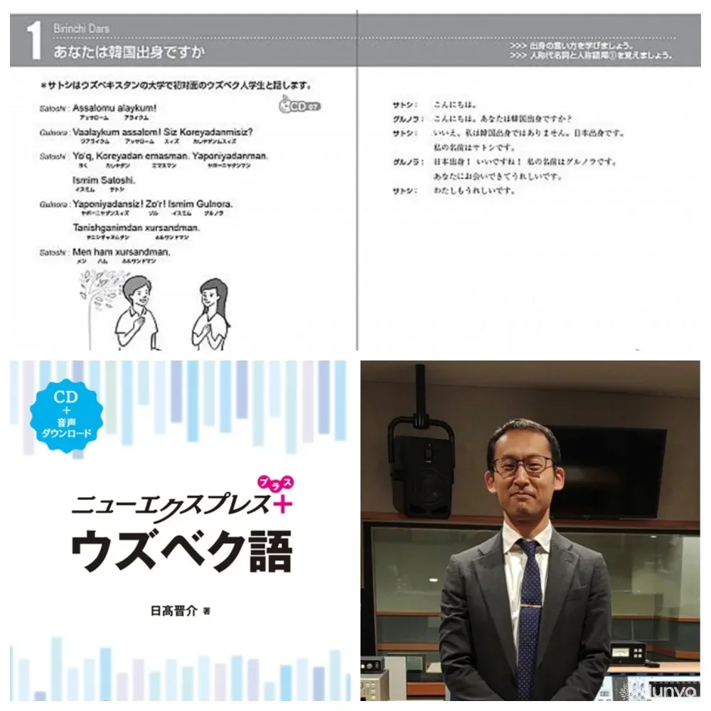 Yaponiyada o'zbek tili bo'yicha yangi o'quv qo'llanma nashr etildi
