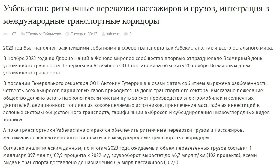 Развитие транспортной сферы в Узбекистане в фокусе внимания СМИ Казахстана