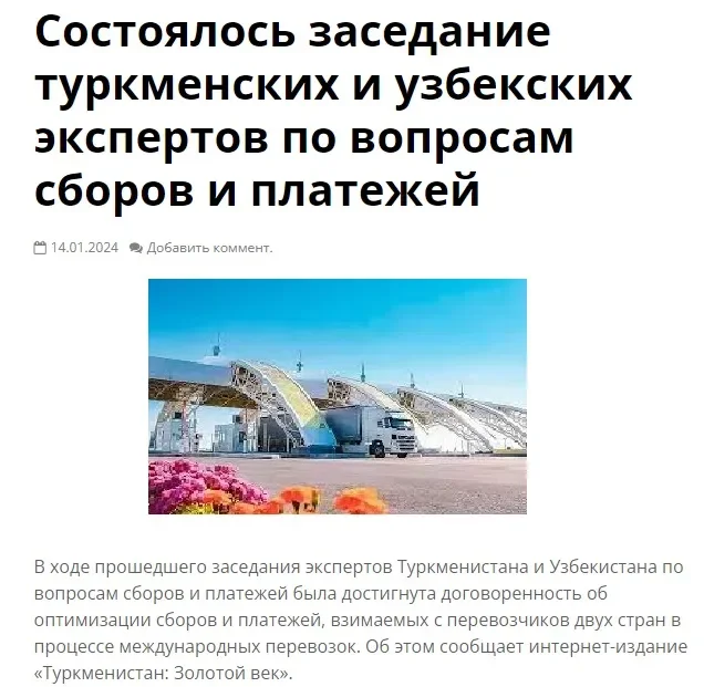 Ўзбекистон ва Туркманистон икки мамлакатдаги юк ташувчилардан олинадиган йиғим ва тўловларни оптималлаштиради