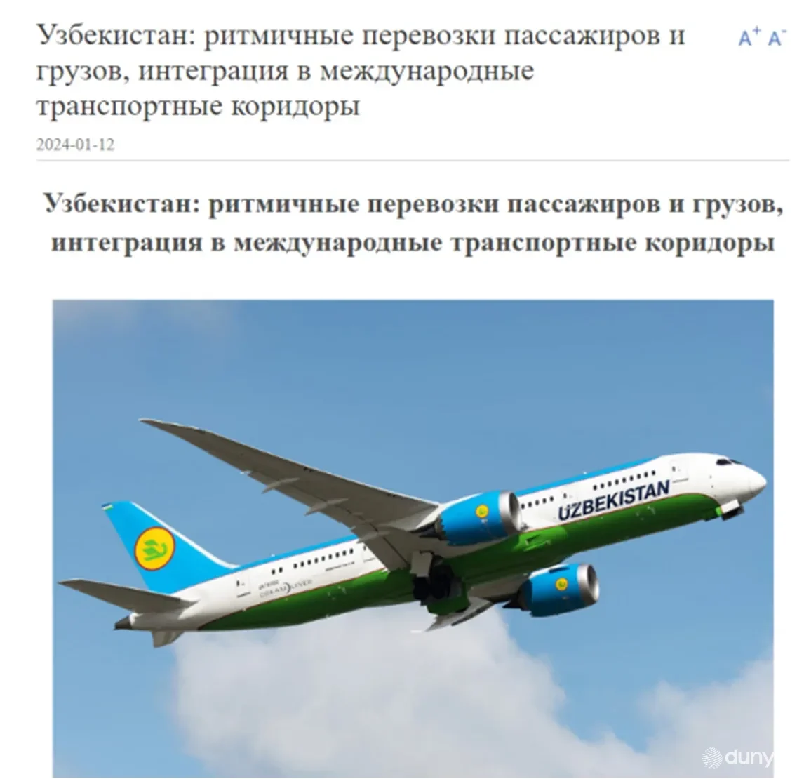 Развитие сферы транспорта Узбекистана в фокусе внимания СМИ Китая