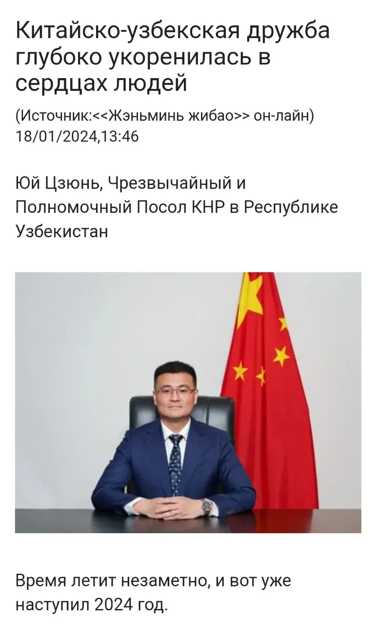 Посол Юй Цзюнь: Китайско-узбекская дружба глубоко укоренилась в сердцах людей