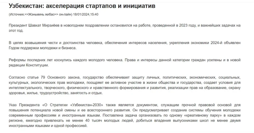 Газета "Жэньминь жибао": Молодежь Узбекистана достигает новых высот благодаря условиям и возможностям в государстве