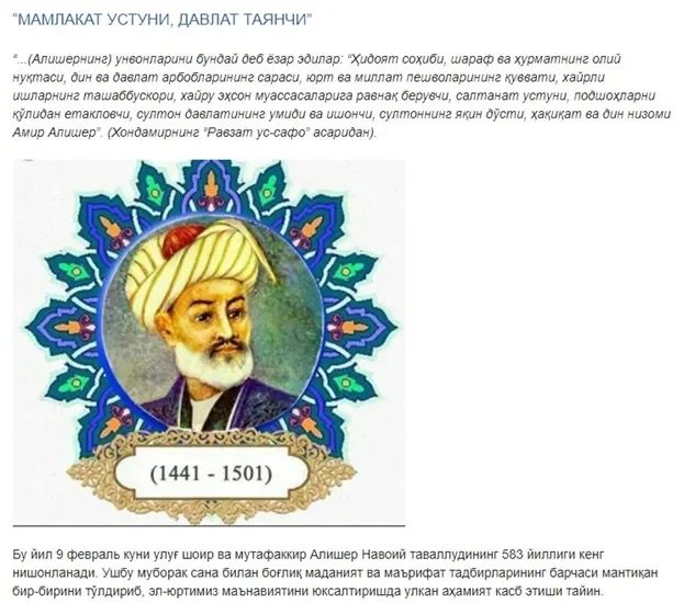 Ulug' shoir va mutafakkir Alisher Navoiy tavalludining 583 yilligi Qirg'iziston OAV nigohida