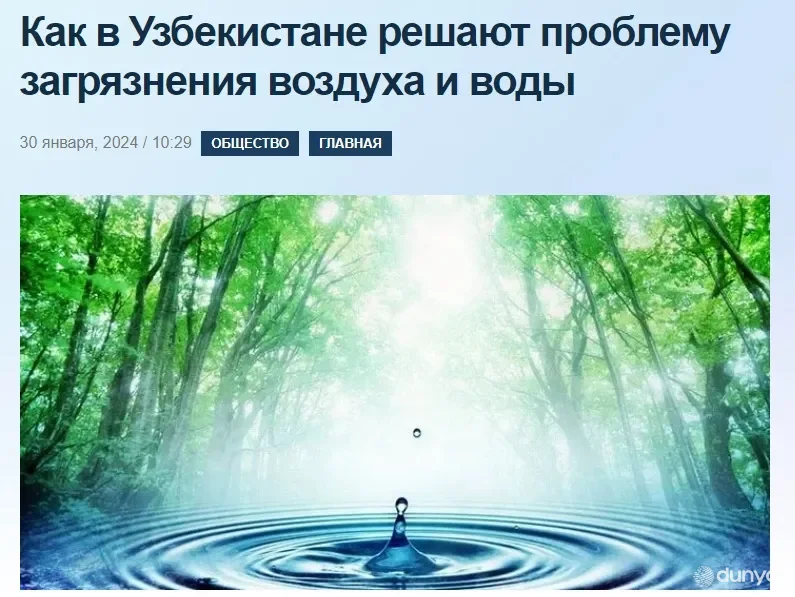 Ўзбекистонда ҳаво ва сув ифлосланиши муаммосини ҳал этиш бўйича қилинаётган чора-тадбирлар Тожикистон ОАВ нигоҳида