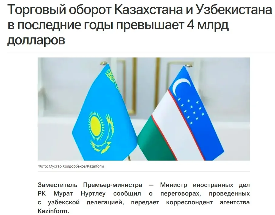 Ўзбекистон-Қозоғистон савдо айланмаси 4 миллиард доллардан ошди