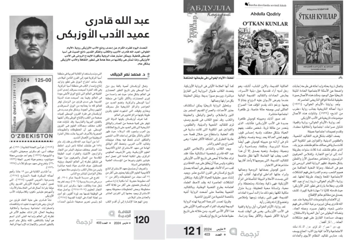 Журнал «Аль-Сакафа аль-Джадида»: Абдулла Кадыри – великий представитель узбекской литературы