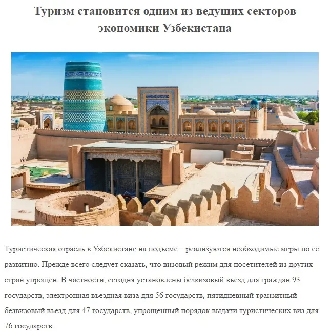 Журнал “Китай”: Туристическая отрасль в Узбекистане находится на подъеме