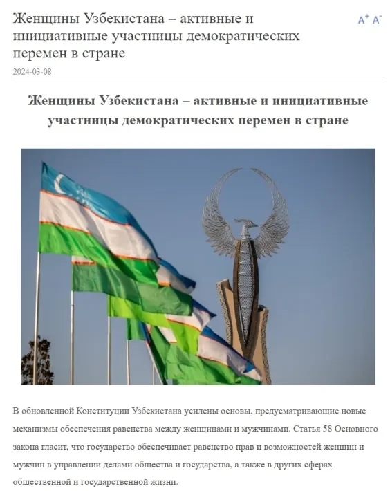 Журнал «Китай»: В Узбекистане придается приоритетное значение гендерному равенству