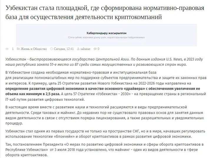 “Инфозакон”: Узбекистан - одно из первых государств на пространстве СНГ и в мире, начавших регулировать использование технологии «блокчейн»